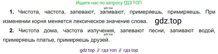 ГДЗ Русский язык, 5 класс Учебник, авторы: Разумовская Маргарита Михайловна, Львова Светлана Ивановна, Капинос Валентина Ивановна, Львов Валентин Витальевич, Богданова Галина Александровна, Тронина Татьяна Сергеевна, Сергеева Наталья Николаевна, издательство Дрофа, Москва, 2019 - 2022, белого цвета, Часть 1, страница 43, номер 116, Решение 2