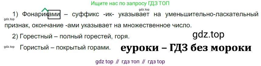ГДЗ Русский язык, 5 класс Учебник, авторы: Разумовская Маргарита Михайловна, Львова Светлана Ивановна, Капинос Валентина Ивановна, Львов Валентин Витальевич, Богданова Галина Александровна, Тронина Татьяна Сергеевна, Сергеева Наталья Николаевна, издательство Дрофа, Москва, 2019 - 2022, белого цвета, Часть 1, страница 43, номер 118, Решение 2