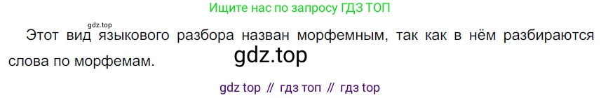 ГДЗ Русский язык, 5 класс Учебник, авторы: Разумовская Маргарита Михайловна, Львова Светлана Ивановна, Капинос Валентина Ивановна, Львов Валентин Витальевич, Богданова Галина Александровна, Тронина Татьяна Сергеевна, Сергеева Наталья Николаевна, издательство Дрофа, Москва, 2019 - 2022, белого цвета, Часть 1, страница 43, номер 119, Решение 2