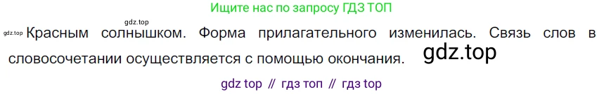 ГДЗ Русский язык, 5 класс Учебник, авторы: Разумовская Маргарита Михайловна, Львова Светлана Ивановна, Капинос Валентина Ивановна, Львов Валентин Витальевич, Богданова Галина Александровна, Тронина Татьяна Сергеевна, Сергеева Наталья Николаевна, издательство Дрофа, Москва, 2019 - 2022, белого цвета, Часть 1, страница 46, номер 129, Решение 2