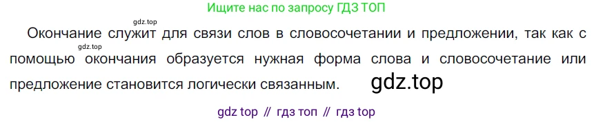 ГДЗ Русский язык, 5 класс Учебник, авторы: Разумовская Маргарита Михайловна, Львова Светлана Ивановна, Капинос Валентина Ивановна, Львов Валентин Витальевич, Богданова Галина Александровна, Тронина Татьяна Сергеевна, Сергеева Наталья Николаевна, издательство Дрофа, Москва, 2019 - 2022, белого цвета, Часть 1, страница 46, номер 130, Решение 2