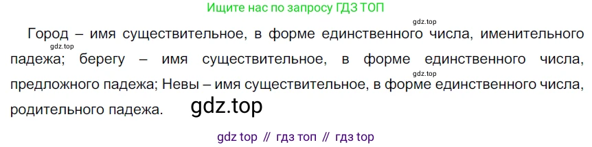 ГДЗ Русский язык, 5 класс Учебник, авторы: Разумовская Маргарита Михайловна, Львова Светлана Ивановна, Капинос Валентина Ивановна, Львов Валентин Витальевич, Богданова Галина Александровна, Тронина Татьяна Сергеевна, Сергеева Наталья Николаевна, издательство Дрофа, Москва, 2019 - 2022, белого цвета, Часть 1, страница 46, номер 131, Решение 2