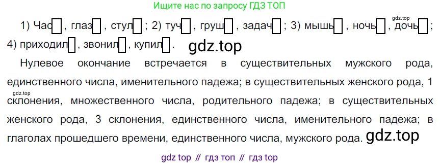 ГДЗ Русский язык, 5 класс Учебник, авторы: Разумовская Маргарита Михайловна, Львова Светлана Ивановна, Капинос Валентина Ивановна, Львов Валентин Витальевич, Богданова Галина Александровна, Тронина Татьяна Сергеевна, Сергеева Наталья Николаевна, издательство Дрофа, Москва, 2019 - 2022, белого цвета, Часть 1, страница 47, номер 133, Решение 2
