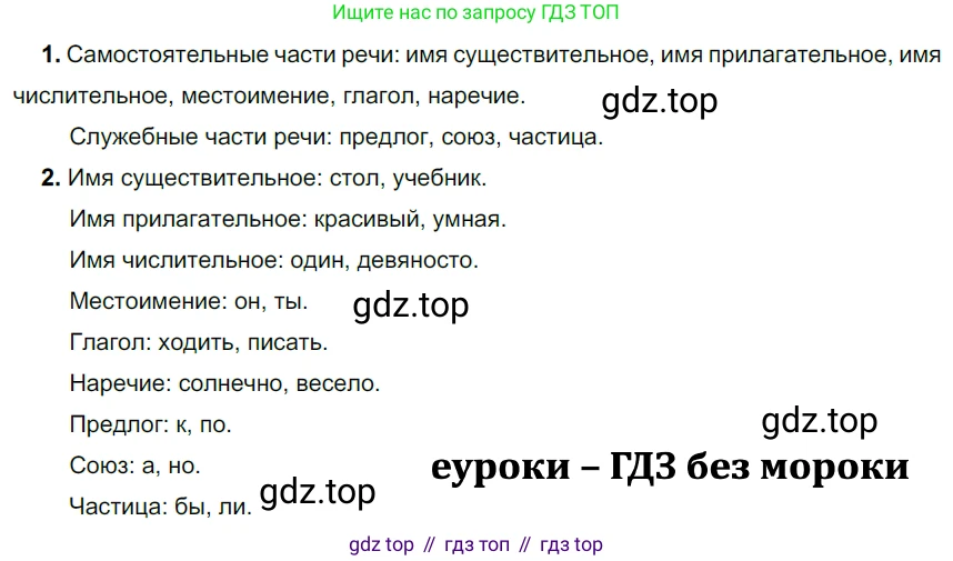 ГДЗ Русский язык, 5 класс Учебник, авторы: Разумовская Маргарита Михайловна, Львова Светлана Ивановна, Капинос Валентина Ивановна, Львов Валентин Витальевич, Богданова Галина Александровна, Тронина Татьяна Сергеевна, Сергеева Наталья Николаевна, издательство Дрофа, Москва, 2019 - 2022, белого цвета, Часть 1, страница 47, номер 136, Решение 2