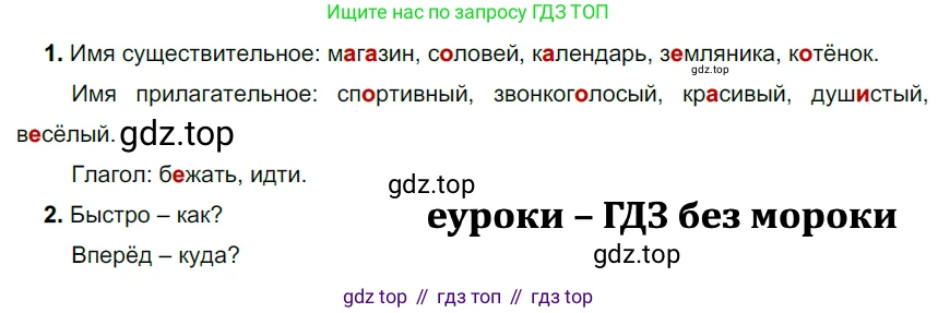 ГДЗ Русский язык, 5 класс Учебник, авторы: Разумовская Маргарита Михайловна, Львова Светлана Ивановна, Капинос Валентина Ивановна, Львов Валентин Витальевич, Богданова Галина Александровна, Тронина Татьяна Сергеевна, Сергеева Наталья Николаевна, издательство Дрофа, Москва, 2019 - 2022, белого цвета, Часть 1, страница 48, номер 137, Решение 2