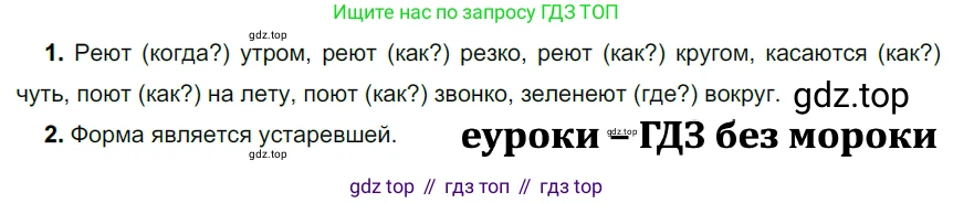 ГДЗ Русский язык, 5 класс Учебник, авторы: Разумовская Маргарита Михайловна, Львова Светлана Ивановна, Капинос Валентина Ивановна, Львов Валентин Витальевич, Богданова Галина Александровна, Тронина Татьяна Сергеевна, Сергеева Наталья Николаевна, издательство Дрофа, Москва, 2019 - 2022, белого цвета, Часть 1, страница 48, номер 139, Решение 2