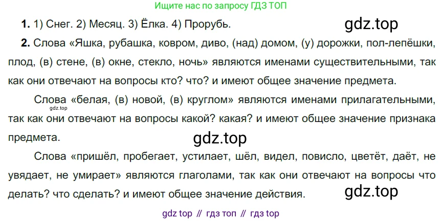 ГДЗ Русский язык, 5 класс Учебник, авторы: Разумовская Маргарита Михайловна, Львова Светлана Ивановна, Капинос Валентина Ивановна, Львов Валентин Витальевич, Богданова Галина Александровна, Тронина Татьяна Сергеевна, Сергеева Наталья Николаевна, издательство Дрофа, Москва, 2019 - 2022, белого цвета, Часть 1, страница 49, номер 143, Решение 2