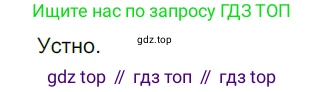 ГДЗ Русский язык, 5 класс Учебник, авторы: Разумовская Маргарита Михайловна, Львова Светлана Ивановна, Капинос Валентина Ивановна, Львов Валентин Витальевич, Богданова Галина Александровна, Тронина Татьяна Сергеевна, Сергеева Наталья Николаевна, издательство Дрофа, Москва, 2019 - 2022, белого цвета, Часть 1, страница 50, номер 144, Решение 2