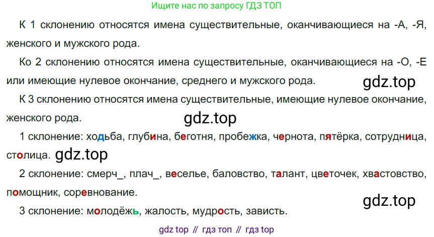 ГДЗ Русский язык, 5 класс Учебник, авторы: Разумовская Маргарита Михайловна, Львова Светлана Ивановна, Капинос Валентина Ивановна, Львов Валентин Витальевич, Богданова Галина Александровна, Тронина Татьяна Сергеевна, Сергеева Наталья Николаевна, издательство Дрофа, Москва, 2019 - 2022, белого цвета, Часть 1, страница 50, номер 145, Решение 2