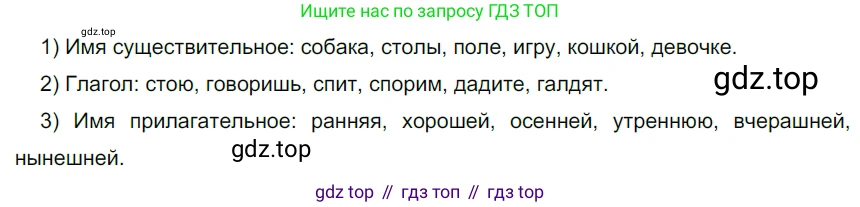 ГДЗ Русский язык, 5 класс Учебник, авторы: Разумовская Маргарита Михайловна, Львова Светлана Ивановна, Капинос Валентина Ивановна, Львов Валентин Витальевич, Богданова Галина Александровна, Тронина Татьяна Сергеевна, Сергеева Наталья Николаевна, издательство Дрофа, Москва, 2019 - 2022, белого цвета, Часть 1, страница 51, номер 149, Решение 2