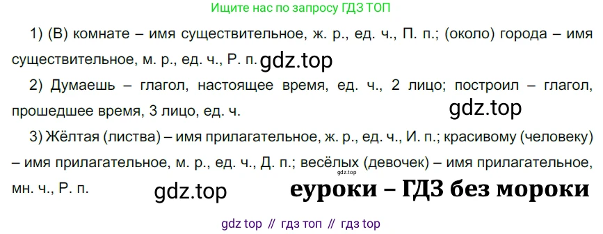 ГДЗ Русский язык, 5 класс Учебник, авторы: Разумовская Маргарита Михайловна, Львова Светлана Ивановна, Капинос Валентина Ивановна, Львов Валентин Витальевич, Богданова Галина Александровна, Тронина Татьяна Сергеевна, Сергеева Наталья Николаевна, издательство Дрофа, Москва, 2019 - 2022, белого цвета, Часть 1, страница 51, номер 150, Решение 2