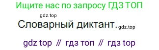 ГДЗ Русский язык, 5 класс Учебник, авторы: Разумовская Маргарита Михайловна, Львова Светлана Ивановна, Капинос Валентина Ивановна, Львов Валентин Витальевич, Богданова Галина Александровна, Тронина Татьяна Сергеевна, Сергеева Наталья Николаевна, издательство Дрофа, Москва, 2019 - 2022, белого цвета, Часть 1, страница 51, номер 151, Решение 2