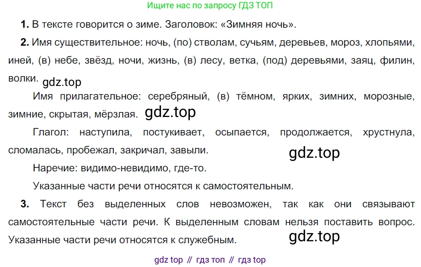 ГДЗ Русский язык, 5 класс Учебник, авторы: Разумовская Маргарита Михайловна, Львова Светлана Ивановна, Капинос Валентина Ивановна, Львов Валентин Витальевич, Богданова Галина Александровна, Тронина Татьяна Сергеевна, Сергеева Наталья Николаевна, издательство Дрофа, Москва, 2019 - 2022, белого цвета, Часть 1, страница 51, номер 152, Решение 2