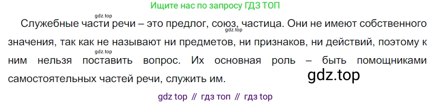 ГДЗ Русский язык, 5 класс Учебник, авторы: Разумовская Маргарита Михайловна, Львова Светлана Ивановна, Капинос Валентина Ивановна, Львов Валентин Витальевич, Богданова Галина Александровна, Тронина Татьяна Сергеевна, Сергеева Наталья Николаевна, издательство Дрофа, Москва, 2019 - 2022, белого цвета, Часть 1, страница 52, номер 153, Решение 2