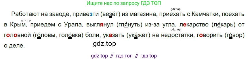 ГДЗ Русский язык, 5 класс Учебник, авторы: Разумовская Маргарита Михайловна, Львова Светлана Ивановна, Капинос Валентина Ивановна, Львов Валентин Витальевич, Богданова Галина Александровна, Тронина Татьяна Сергеевна, Сергеева Наталья Николаевна, издательство Дрофа, Москва, 2019 - 2022, белого цвета, Часть 1, страница 53, номер 157, Решение 2