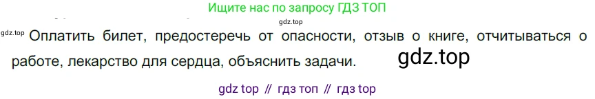 ГДЗ Русский язык, 5 класс Учебник, авторы: Разумовская Маргарита Михайловна, Львова Светлана Ивановна, Капинос Валентина Ивановна, Львов Валентин Витальевич, Богданова Галина Александровна, Тронина Татьяна Сергеевна, Сергеева Наталья Николаевна, издательство Дрофа, Москва, 2019 - 2022, белого цвета, Часть 1, страница 54, номер 158, Решение 2