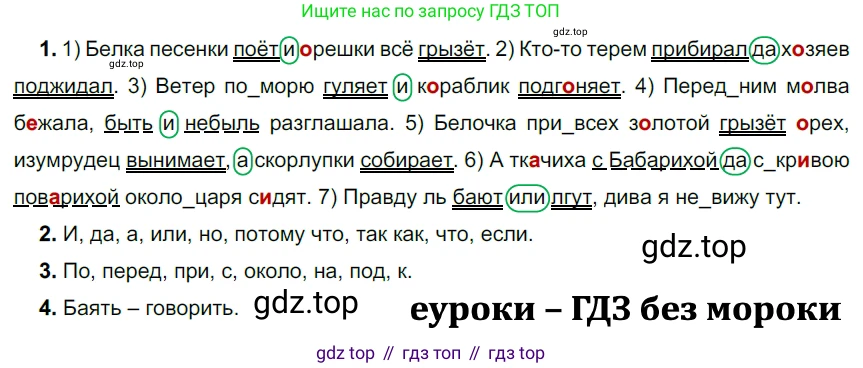 ГДЗ Русский язык, 5 класс Учебник, авторы: Разумовская Маргарита Михайловна, Львова Светлана Ивановна, Капинос Валентина Ивановна, Львов Валентин Витальевич, Богданова Галина Александровна, Тронина Татьяна Сергеевна, Сергеева Наталья Николаевна, издательство Дрофа, Москва, 2019 - 2022, белого цвета, Часть 1, страница 54, номер 159, Решение 2