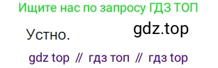 ГДЗ Русский язык, 5 класс Учебник, авторы: Разумовская Маргарита Михайловна, Львова Светлана Ивановна, Капинос Валентина Ивановна, Львов Валентин Витальевич, Богданова Галина Александровна, Тронина Татьяна Сергеевна, Сергеева Наталья Николаевна, издательство Дрофа, Москва, 2019 - 2022, белого цвета, Часть 1, страница 13, номер 16, Решение 2
