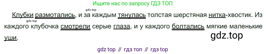 ГДЗ Русский язык, 5 класс Учебник, авторы: Разумовская Маргарита Михайловна, Львова Светлана Ивановна, Капинос Валентина Ивановна, Львов Валентин Витальевич, Богданова Галина Александровна, Тронина Татьяна Сергеевна, Сергеева Наталья Николаевна, издательство Дрофа, Москва, 2019 - 2022, белого цвета, Часть 1, страница 54, номер 161, Решение 2