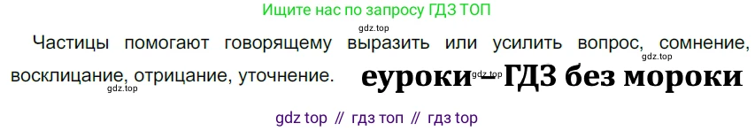 ГДЗ Русский язык, 5 класс Учебник, авторы: Разумовская Маргарита Михайловна, Львова Светлана Ивановна, Капинос Валентина Ивановна, Львов Валентин Витальевич, Богданова Галина Александровна, Тронина Татьяна Сергеевна, Сергеева Наталья Николаевна, издательство Дрофа, Москва, 2019 - 2022, белого цвета, Часть 1, страница 55, номер 162, Решение 2