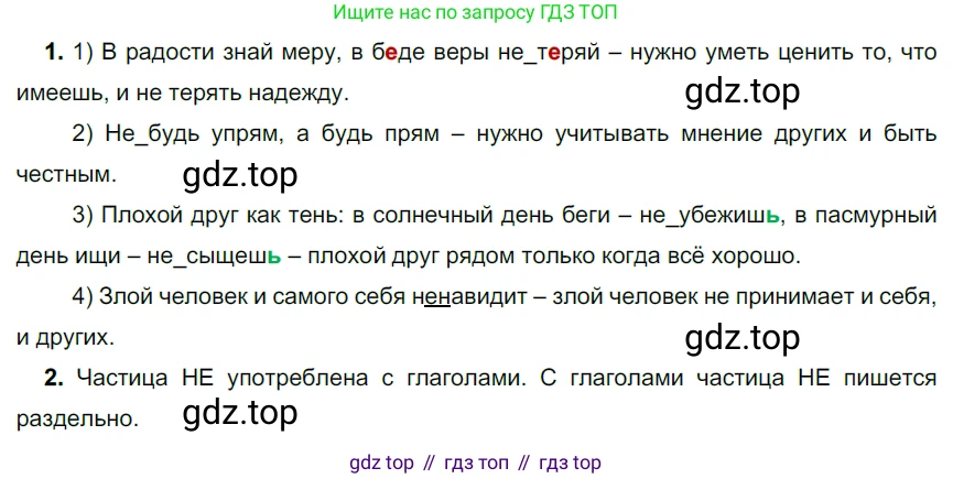 ГДЗ Русский язык, 5 класс Учебник, авторы: Разумовская Маргарита Михайловна, Львова Светлана Ивановна, Капинос Валентина Ивановна, Львов Валентин Витальевич, Богданова Галина Александровна, Тронина Татьяна Сергеевна, Сергеева Наталья Николаевна, издательство Дрофа, Москва, 2019 - 2022, белого цвета, Часть 1, страница 55, номер 163, Решение 2