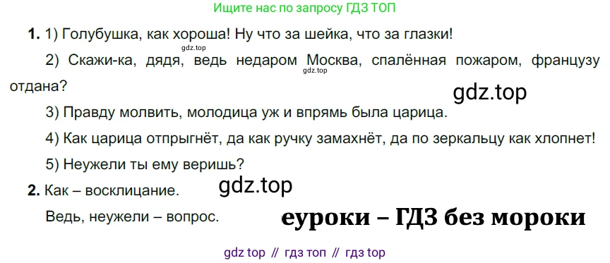 ГДЗ Русский язык, 5 класс Учебник, авторы: Разумовская Маргарита Михайловна, Львова Светлана Ивановна, Капинос Валентина Ивановна, Львов Валентин Витальевич, Богданова Галина Александровна, Тронина Татьяна Сергеевна, Сергеева Наталья Николаевна, издательство Дрофа, Москва, 2019 - 2022, белого цвета, Часть 1, страница 55, номер 164, Решение 2