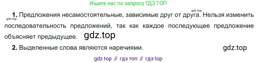 ГДЗ Русский язык, 5 класс Учебник, авторы: Разумовская Маргарита Михайловна, Львова Светлана Ивановна, Капинос Валентина Ивановна, Львов Валентин Витальевич, Богданова Галина Александровна, Тронина Татьяна Сергеевна, Сергеева Наталья Николаевна, издательство Дрофа, Москва, 2019 - 2022, белого цвета, Часть 1, страница 57, номер 165, Решение 2