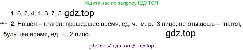 ГДЗ Русский язык, 5 класс Учебник, авторы: Разумовская Маргарита Михайловна, Львова Светлана Ивановна, Капинос Валентина Ивановна, Львов Валентин Витальевич, Богданова Галина Александровна, Тронина Татьяна Сергеевна, Сергеева Наталья Николаевна, издательство Дрофа, Москва, 2019 - 2022, белого цвета, Часть 1, страница 57, номер 166, Решение 2