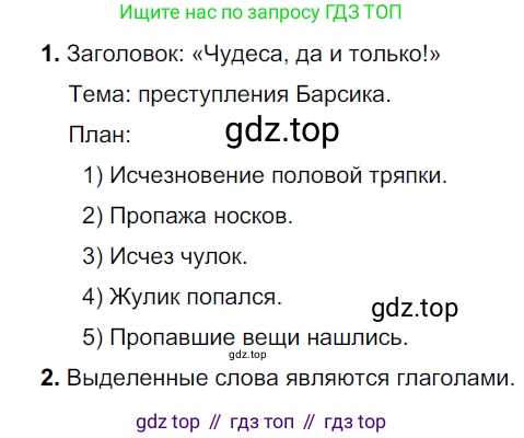 ГДЗ Русский язык, 5 класс Учебник, авторы: Разумовская Маргарита Михайловна, Львова Светлана Ивановна, Капинос Валентина Ивановна, Львов Валентин Витальевич, Богданова Галина Александровна, Тронина Татьяна Сергеевна, Сергеева Наталья Николаевна, издательство Дрофа, Москва, 2019 - 2022, белого цвета, Часть 1, страница 58, номер 169, Решение 2