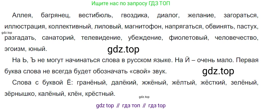 ГДЗ Русский язык, 5 класс Учебник, авторы: Разумовская Маргарита Михайловна, Львова Светлана Ивановна, Капинос Валентина Ивановна, Львов Валентин Витальевич, Богданова Галина Александровна, Тронина Татьяна Сергеевна, Сергеева Наталья Николаевна, издательство Дрофа, Москва, 2019 - 2022, белого цвета, Часть 1, страница 13, номер 17, Решение 2