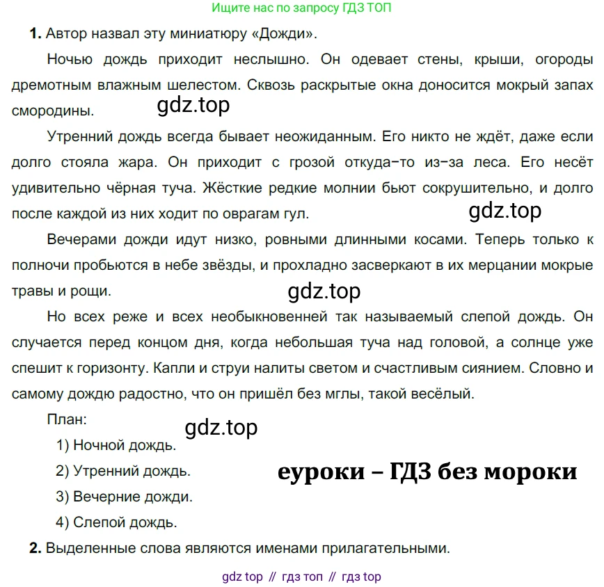 ГДЗ Русский язык, 5 класс Учебник, авторы: Разумовская Маргарита Михайловна, Львова Светлана Ивановна, Капинос Валентина Ивановна, Львов Валентин Витальевич, Богданова Галина Александровна, Тронина Татьяна Сергеевна, Сергеева Наталья Николаевна, издательство Дрофа, Москва, 2019 - 2022, белого цвета, Часть 1, страница 59, номер 170, Решение 2