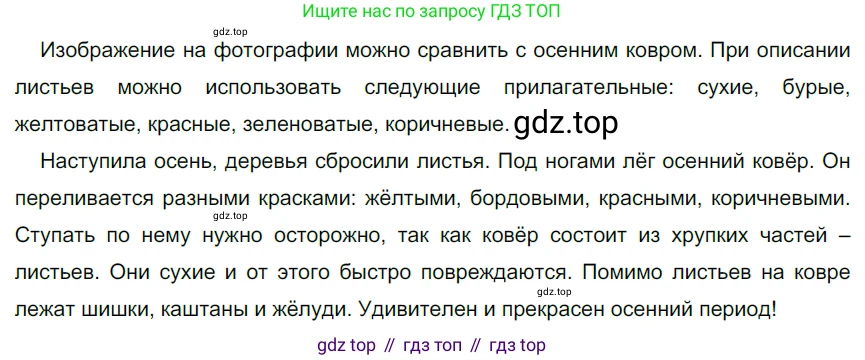 ГДЗ Русский язык, 5 класс Учебник, авторы: Разумовская Маргарита Михайловна, Львова Светлана Ивановна, Капинос Валентина Ивановна, Львов Валентин Витальевич, Богданова Галина Александровна, Тронина Татьяна Сергеевна, Сергеева Наталья Николаевна, издательство Дрофа, Москва, 2019 - 2022, белого цвета, Часть 1, страница 60, номер 172, Решение 2