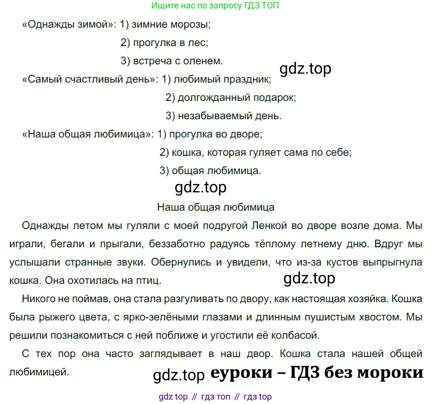 ГДЗ Русский язык, 5 класс Учебник, авторы: Разумовская Маргарита Михайловна, Львова Светлана Ивановна, Капинос Валентина Ивановна, Львов Валентин Витальевич, Богданова Галина Александровна, Тронина Татьяна Сергеевна, Сергеева Наталья Николаевна, издательство Дрофа, Москва, 2019 - 2022, белого цвета, Часть 1, страница 60, номер 173, Решение 2
