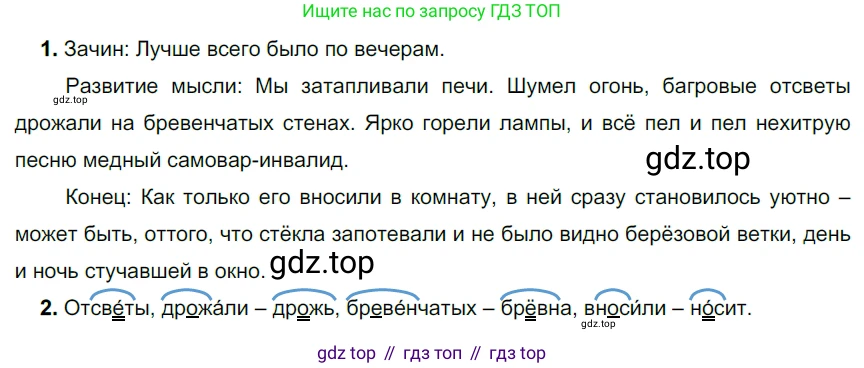 ГДЗ Русский язык, 5 класс Учебник, авторы: Разумовская Маргарита Михайловна, Львова Светлана Ивановна, Капинос Валентина Ивановна, Львов Валентин Витальевич, Богданова Галина Александровна, Тронина Татьяна Сергеевна, Сергеева Наталья Николаевна, издательство Дрофа, Москва, 2019 - 2022, белого цвета, Часть 1, страница 60, номер 174, Решение 2