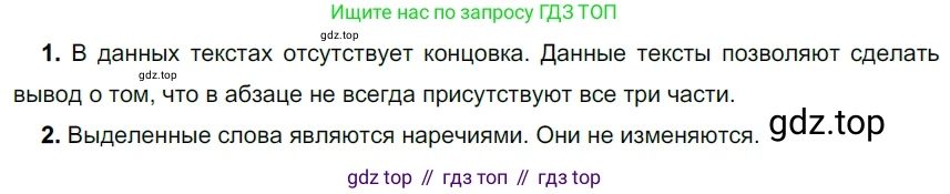 ГДЗ Русский язык, 5 класс Учебник, авторы: Разумовская Маргарита Михайловна, Львова Светлана Ивановна, Капинос Валентина Ивановна, Львов Валентин Витальевич, Богданова Галина Александровна, Тронина Татьяна Сергеевна, Сергеева Наталья Николаевна, издательство Дрофа, Москва, 2019 - 2022, белого цвета, Часть 1, страница 61, номер 175, Решение 2