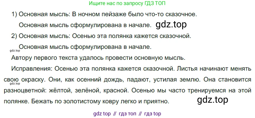 ГДЗ Русский язык, 5 класс Учебник, авторы: Разумовская Маргарита Михайловна, Львова Светлана Ивановна, Капинос Валентина Ивановна, Львов Валентин Витальевич, Богданова Галина Александровна, Тронина Татьяна Сергеевна, Сергеева Наталья Николаевна, издательство Дрофа, Москва, 2019 - 2022, белого цвета, Часть 1, страница 61, номер 176, Решение 2