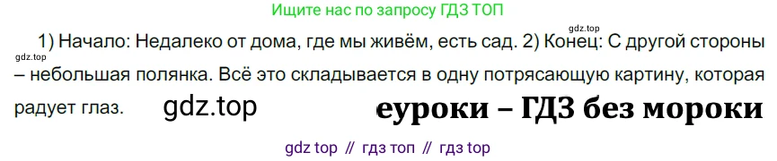 ГДЗ Русский язык, 5 класс Учебник, авторы: Разумовская Маргарита Михайловна, Львова Светлана Ивановна, Капинос Валентина Ивановна, Львов Валентин Витальевич, Богданова Галина Александровна, Тронина Татьяна Сергеевна, Сергеева Наталья Николаевна, издательство Дрофа, Москва, 2019 - 2022, белого цвета, Часть 1, страница 61, номер 177, Решение 2