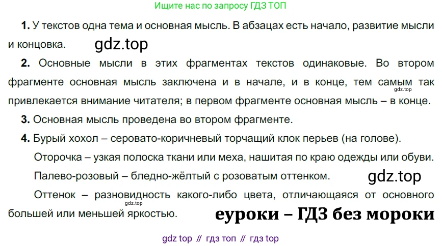 ГДЗ Русский язык, 5 класс Учебник, авторы: Разумовская Маргарита Михайловна, Львова Светлана Ивановна, Капинос Валентина Ивановна, Львов Валентин Витальевич, Богданова Галина Александровна, Тронина Татьяна Сергеевна, Сергеева Наталья Николаевна, издательство Дрофа, Москва, 2019 - 2022, белого цвета, Часть 1, страница 61, номер 178, Решение 2