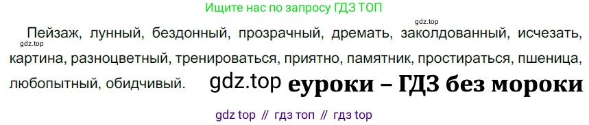 ГДЗ Русский язык, 5 класс Учебник, авторы: Разумовская Маргарита Михайловна, Львова Светлана Ивановна, Капинос Валентина Ивановна, Львов Валентин Витальевич, Богданова Галина Александровна, Тронина Татьяна Сергеевна, Сергеева Наталья Николаевна, издательство Дрофа, Москва, 2019 - 2022, белого цвета, Часть 1, страница 62, номер 180, Решение 2