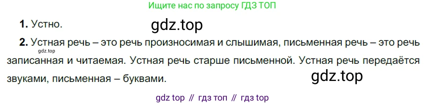 ГДЗ Русский язык, 5 класс Учебник, авторы: Разумовская Маргарита Михайловна, Львова Светлана Ивановна, Капинос Валентина Ивановна, Львов Валентин Витальевич, Богданова Галина Александровна, Тронина Татьяна Сергеевна, Сергеева Наталья Николаевна, издательство Дрофа, Москва, 2019 - 2022, белого цвета, Часть 1, страница 63, номер 181, Решение 2