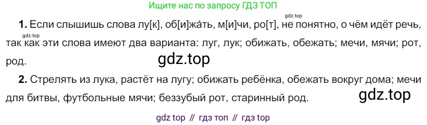 ГДЗ Русский язык, 5 класс Учебник, авторы: Разумовская Маргарита Михайловна, Львова Светлана Ивановна, Капинос Валентина Ивановна, Львов Валентин Витальевич, Богданова Галина Александровна, Тронина Татьяна Сергеевна, Сергеева Наталья Николаевна, издательство Дрофа, Москва, 2019 - 2022, белого цвета, Часть 1, страница 65, номер 185, Решение 2