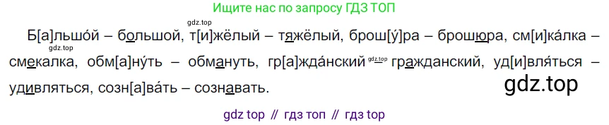ГДЗ Русский язык, 5 класс Учебник, авторы: Разумовская Маргарита Михайловна, Львова Светлана Ивановна, Капинос Валентина Ивановна, Львов Валентин Витальевич, Богданова Галина Александровна, Тронина Татьяна Сергеевна, Сергеева Наталья Николаевна, издательство Дрофа, Москва, 2019 - 2022, белого цвета, Часть 1, страница 66, номер 189, Решение 2