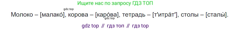 ГДЗ Русский язык, 5 класс Учебник, авторы: Разумовская Маргарита Михайловна, Львова Светлана Ивановна, Капинос Валентина Ивановна, Львов Валентин Витальевич, Богданова Галина Александровна, Тронина Татьяна Сергеевна, Сергеева Наталья Николаевна, издательство Дрофа, Москва, 2019 - 2022, белого цвета, Часть 1, страница 14, номер 19, Решение 2