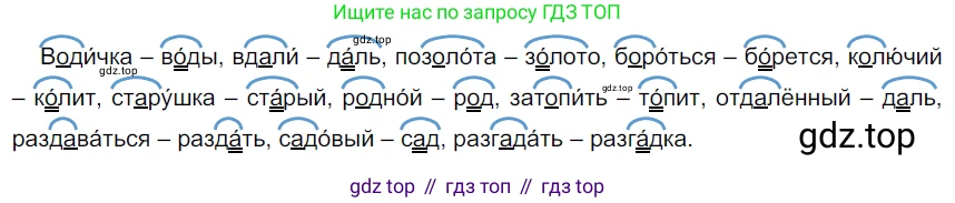 ГДЗ Русский язык, 5 класс Учебник, авторы: Разумовская Маргарита Михайловна, Львова Светлана Ивановна, Капинос Валентина Ивановна, Львов Валентин Витальевич, Богданова Галина Александровна, Тронина Татьяна Сергеевна, Сергеева Наталья Николаевна, издательство Дрофа, Москва, 2019 - 2022, белого цвета, Часть 1, страница 67, номер 190, Решение 2
