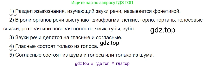 ГДЗ Русский язык, 5 класс Учебник, авторы: Разумовская Маргарита Михайловна, Львова Светлана Ивановна, Капинос Валентина Ивановна, Львов Валентин Витальевич, Богданова Галина Александровна, Тронина Татьяна Сергеевна, Сергеева Наталья Николаевна, издательство Дрофа, Москва, 2019 - 2022, белого цвета, Часть 1, страница 68, номер 194, Решение 2
