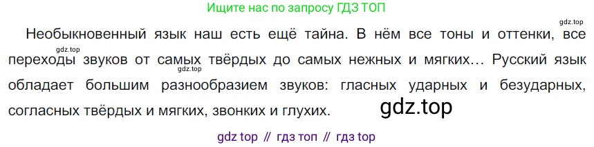 ГДЗ Русский язык, 5 класс Учебник, авторы: Разумовская Маргарита Михайловна, Львова Светлана Ивановна, Капинос Валентина Ивановна, Львов Валентин Витальевич, Богданова Галина Александровна, Тронина Татьяна Сергеевна, Сергеева Наталья Николаевна, издательство Дрофа, Москва, 2019 - 2022, белого цвета, Часть 1, страница 68, номер 195, Решение 2