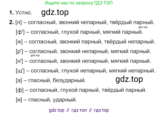 ГДЗ Русский язык, 5 класс Учебник, авторы: Разумовская Маргарита Михайловна, Львова Светлана Ивановна, Капинос Валентина Ивановна, Львов Валентин Витальевич, Богданова Галина Александровна, Тронина Татьяна Сергеевна, Сергеева Наталья Николаевна, издательство Дрофа, Москва, 2019 - 2022, белого цвета, Часть 1, страница 69, номер 198, Решение 2