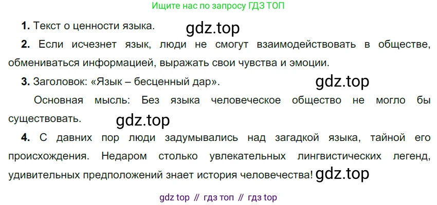 ГДЗ Русский язык, 5 класс Учебник, авторы: Разумовская Маргарита Михайловна, Львова Светлана Ивановна, Капинос Валентина Ивановна, Львов Валентин Витальевич, Богданова Галина Александровна, Тронина Татьяна Сергеевна, Сергеева Наталья Николаевна, издательство Дрофа, Москва, 2019 - 2022, белого цвета, Часть 1, страница 5, номер 2, Решение 2