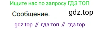 ГДЗ Русский язык, 5 класс Учебник, авторы: Разумовская Маргарита Михайловна, Львова Светлана Ивановна, Капинос Валентина Ивановна, Львов Валентин Витальевич, Богданова Галина Александровна, Тронина Татьяна Сергеевна, Сергеева Наталья Николаевна, издательство Дрофа, Москва, 2019 - 2022, белого цвета, Часть 1, страница 69, номер 200, Решение 2