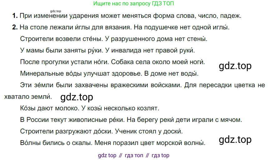 ГДЗ Русский язык, 5 класс Учебник, авторы: Разумовская Маргарита Михайловна, Львова Светлана Ивановна, Капинос Валентина Ивановна, Львов Валентин Витальевич, Богданова Галина Александровна, Тронина Татьяна Сергеевна, Сергеева Наталья Николаевна, издательство Дрофа, Москва, 2019 - 2022, белого цвета, Часть 1, страница 70, номер 203, Решение 2